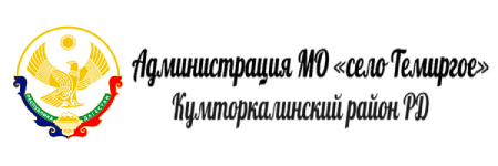 Темиргое